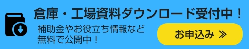 商品カタログダウンロード受付中！受付はこちら