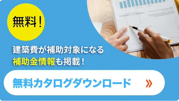 倉庫・工場の建築お役立ち情報