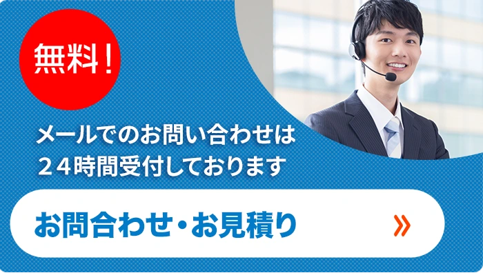 お問い合わせ